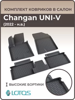 Ковры салона Changan UNI-V, Чанган Юни ви 2022-н.в