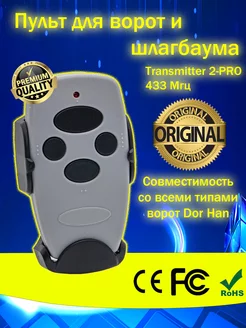 Пульт для автоматики Transmitter 4