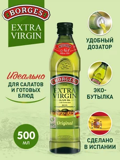 Оливковое масло Extra Virgin растительное, 500мл