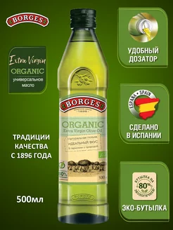 Оливковое масло Extra Virgin растительное Organic 500мл