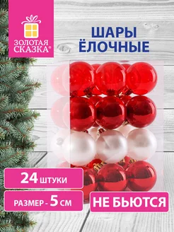 Елочные шары игрушки новогодние набор 24 шт