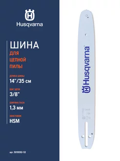 Шина пильная 14" 3 8-1,3 Small Bar Mount