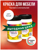Краска для мебели, 2 банки по 400гр. Белый бренд Mare di colore продавец Продавец № 968457