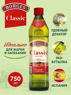 Оливковое масло Classic растительное для жарки, 750мл