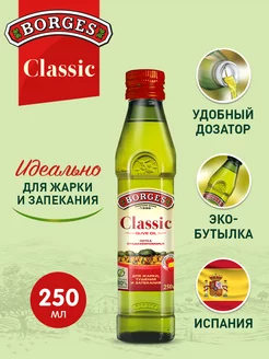 Оливковое масло Classic растительное для жарки, 250мл