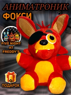 Фнаф Аниматроники Солнце и Луна Фредди Бонни Фокси Чика Fnaf