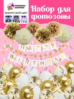 Воздушные шары фотозона День Рождения буквы Happy Birthday