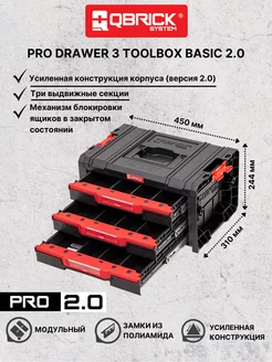 Ящик для инструментов PRO Drawer 3 Toolbox Basic 2.0