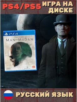 The Dark Pictures Man of Medan (PS4, PS5) RUS