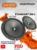 Динамики автомобильные Standart 160L 16,5 см бренд FSD Audio продавец Продавец № 365393