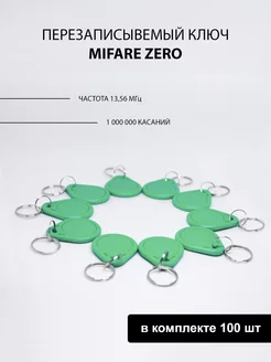 Брелок Mifare Zero ( 100шт ) заготовка