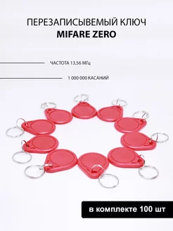 Брелок Mifare Zero ( 100шт ) заготовка