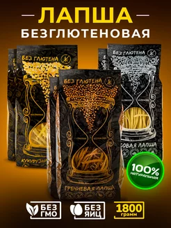 Лапша без глютена, ассорти, 6 уп. по 300 г