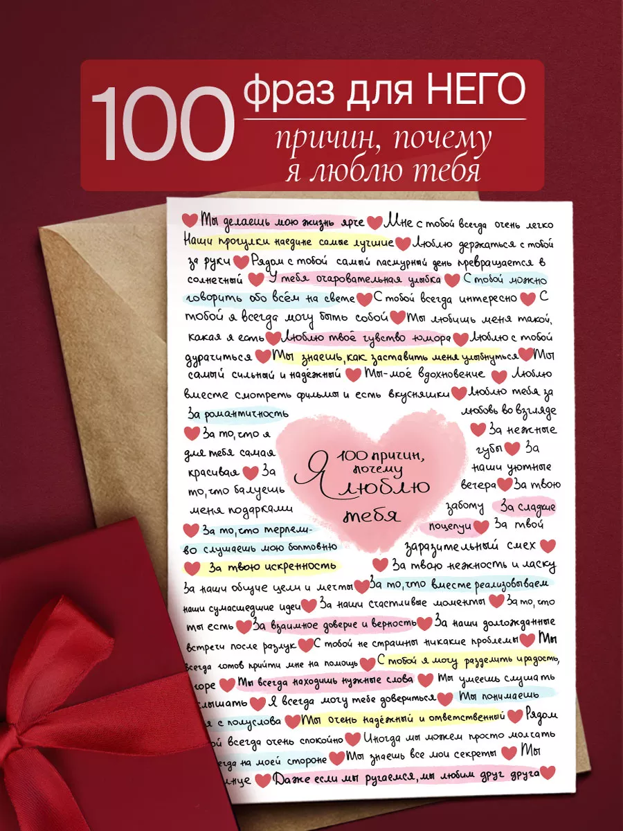 Набор 100 причин сказать Люблю с шкатулкой, записками и цветами