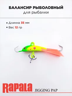 Балансир рыболовный RAPALA, 35мм 12г