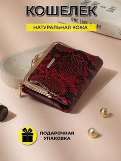 Кошелек маленький натуральная кожа