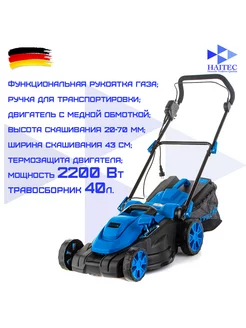 Газонокосилка электрическая HT-ERM143 2200 Вт