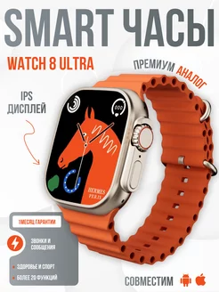 Смарт часы Watch 8 Ultra