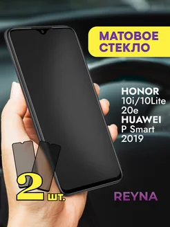 Стекло Honor 10i 10 Lite 20e Huawei P Smart 2019 Матовое