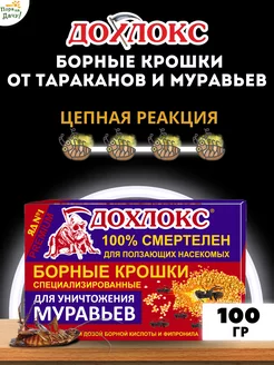 Средство от тараканов и муравьев Борные крошки 100 гр