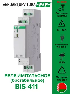 Реле импульсное бистабильное BIS-411