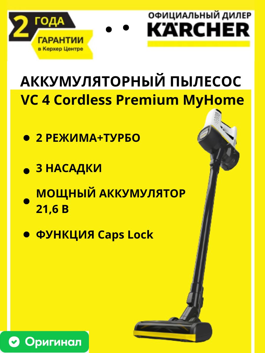 Вертикальный пылесос vc 4 cordless myhome. Karcher VC 4 Cordless Premium myhome. Пылесос Karcher VC 4 Cordless myhome. VC 4 Cordless Premium myhome Charger.
