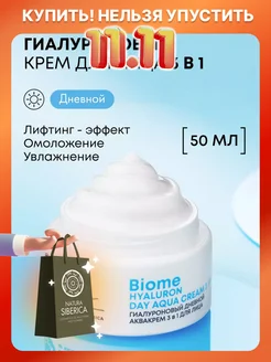 Крем для лица увлажняющий гиалуроновый дневной 50 мл