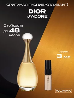 Распив парфюм духи Dior Jadore