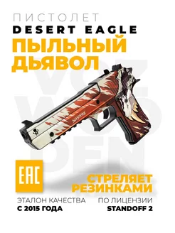 Деревянный пистолет Desert Eagle Пыльный Дьявол из Standoff