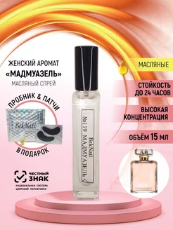 Масляные духи коко мадемуазель chanel