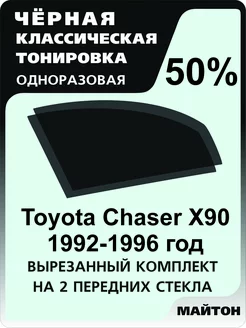 Toyota Chaser 90 кузов 1992-1996 год Тойота чайзер 90