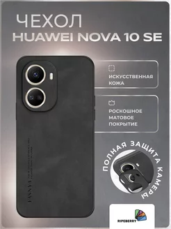 Чехол для Huawei Nova 10se