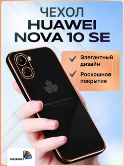 Чехол для Huawei Nova 10se