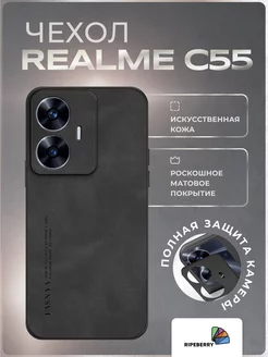 Чехол для Realme C55