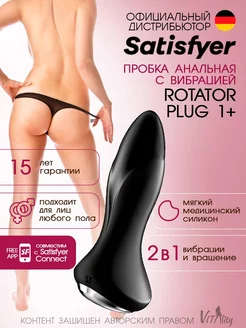 Rotator Plug 1+ Анальный вибратор пробка 18+