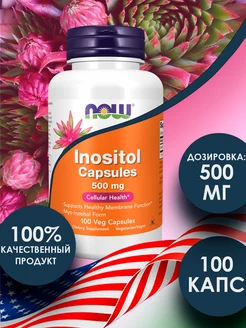 Инозитол Inositol 500 мг 100 капсулы