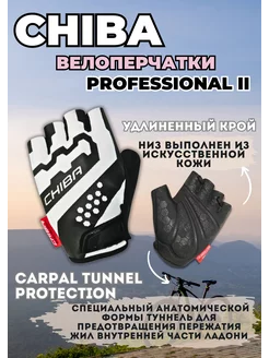 Перчатки велосипедные Professional II