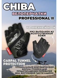 Перчатки велосипедные Professional II