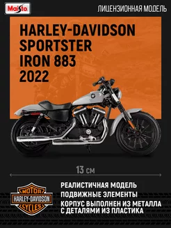 Мотоцикл игрушечный Harley Davidson 2022 Sportster Iron 883