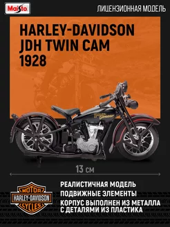 Мотоцикл игрушечный Harley Davidson 1928 JDH Twin Cam