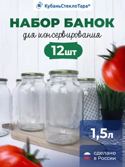 Банки стеклянные для консервирования