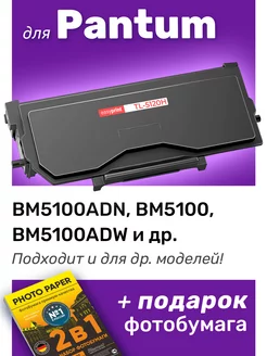 Картридж для Pantum BM5100ADN BM5100ADW BM5100FDN