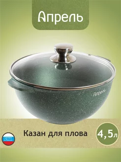 Казан для плова 4,5 л с крышкой