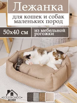 Лежанка для кошек и маленьких собак