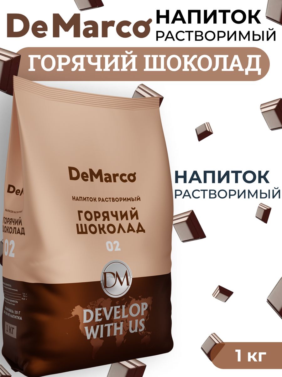 Горячий шоколад elza. DEMARCO горячий шоколад. Горячий шоколад растворимый. Шоколад в гранулах. Растворимый шоколад в гранулах.
