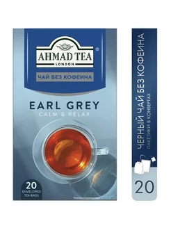 Earl Grey decaffeinated, 20шт по 1,8г