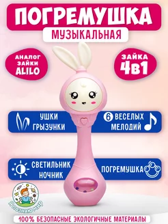 Погремушка для новорожденных музыкальная игрушка грызунок