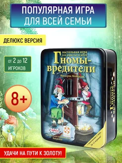 Настольная игра "Гномы-вредители Делюкс"