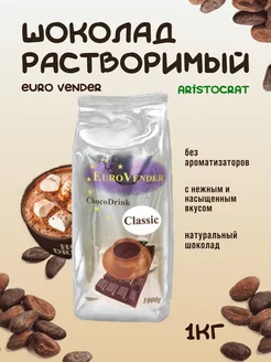 Горячий шоколад, Euro vender classic 1 кг