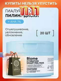 Пилинг пэды диски для лица кислотные AHA BHA энзимные 20 шт